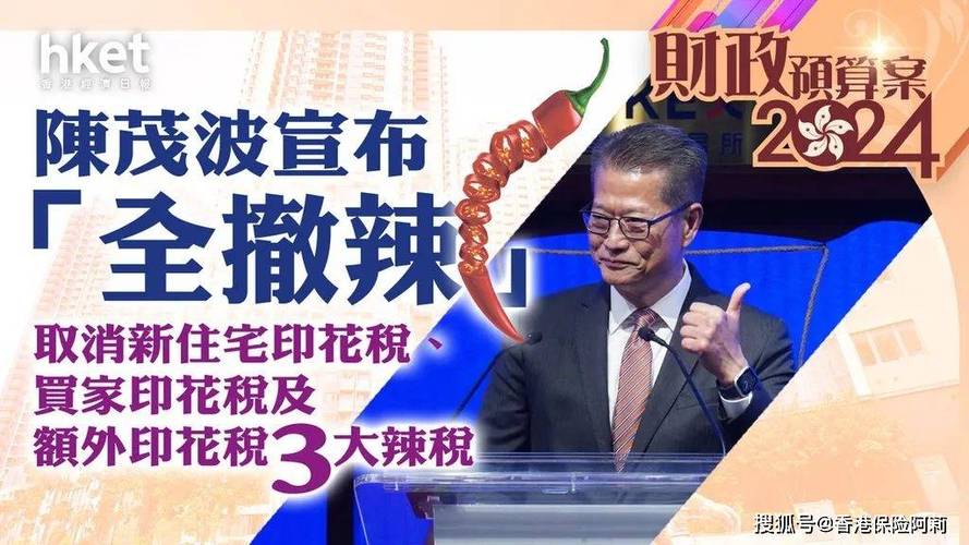 香港政策调整取消部分购房印花税与增加烟草税