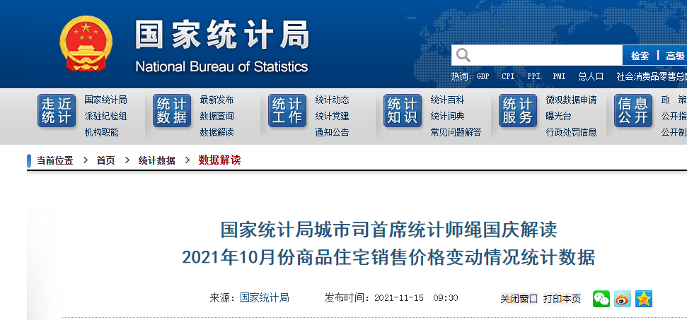 国家统计局城市司首席统计师王中华解读年月份商品住宅销售价格变动情况统计数据工作总结