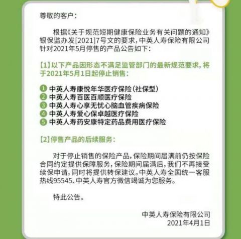 北京金融监管局：炒停售保险有套路理性消费多警惕