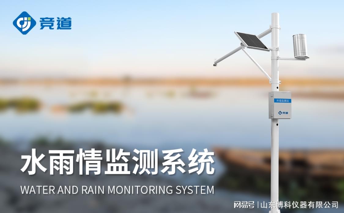 三晋矿科智典智能水文监测仪：实时精准监测，让水文管理更简单高效