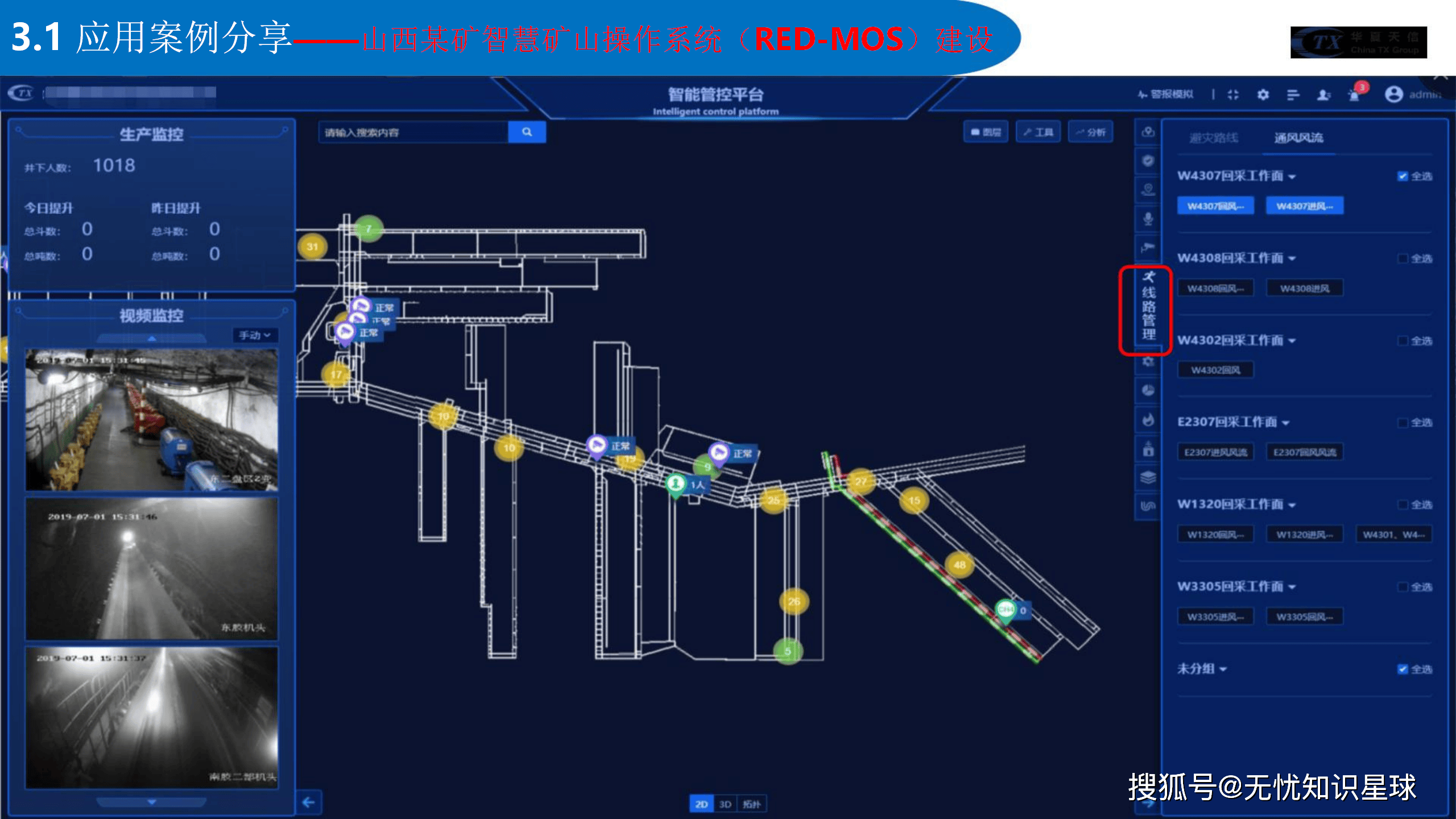 三晋矿科智典矿用智能仪表教程：轻松掌握智能仪表安装与维护，保障矿山安全无忧