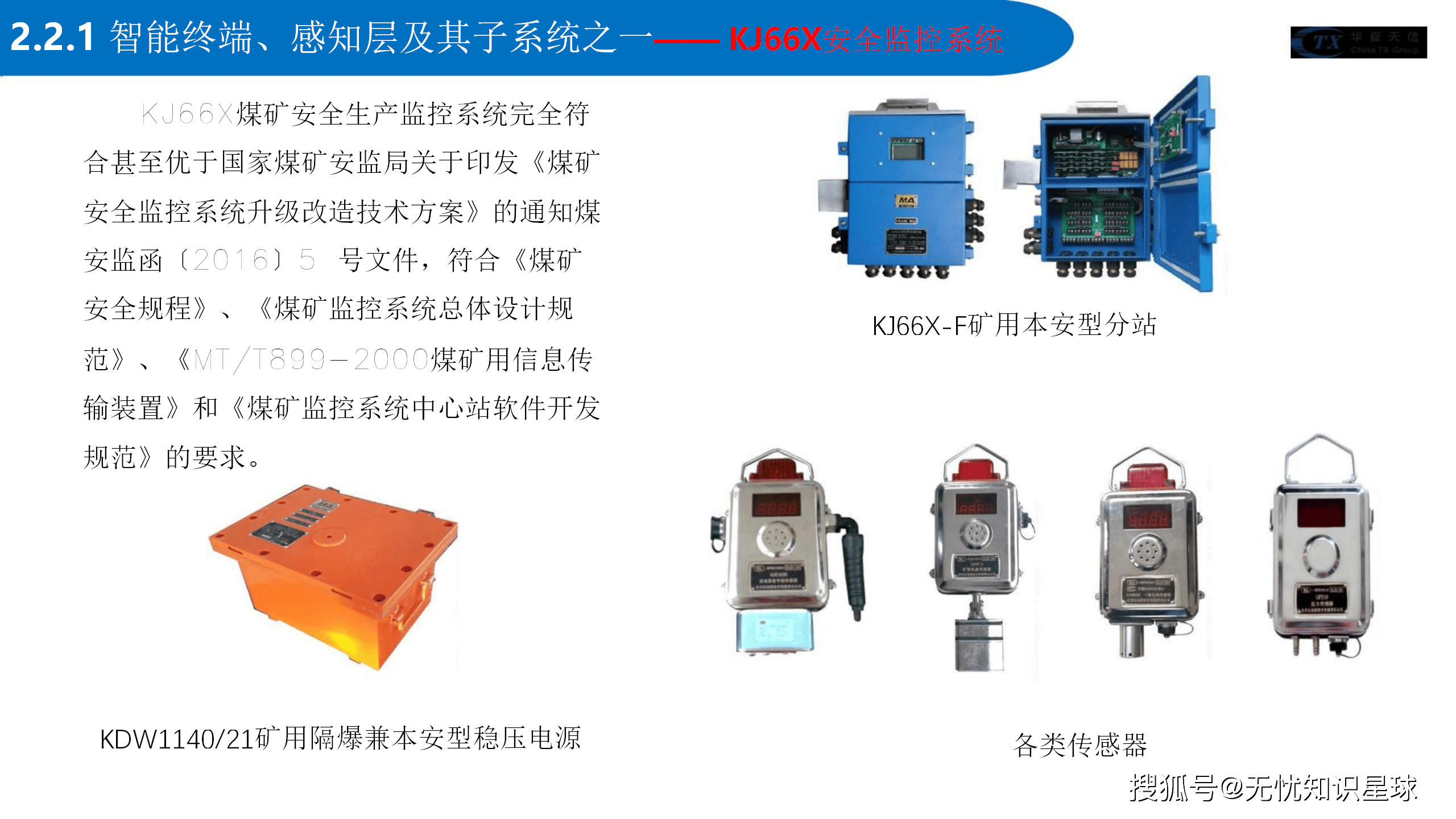 三晋矿科智典矿用智能传感器教程：轻松掌握安装与维护，保障煤矿安全无忧