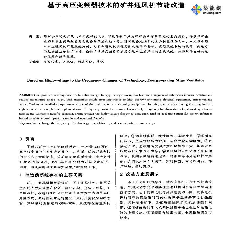 晋矿智造研：通风机变频技术如何解决煤矿高能耗难题，实现节能30%以上