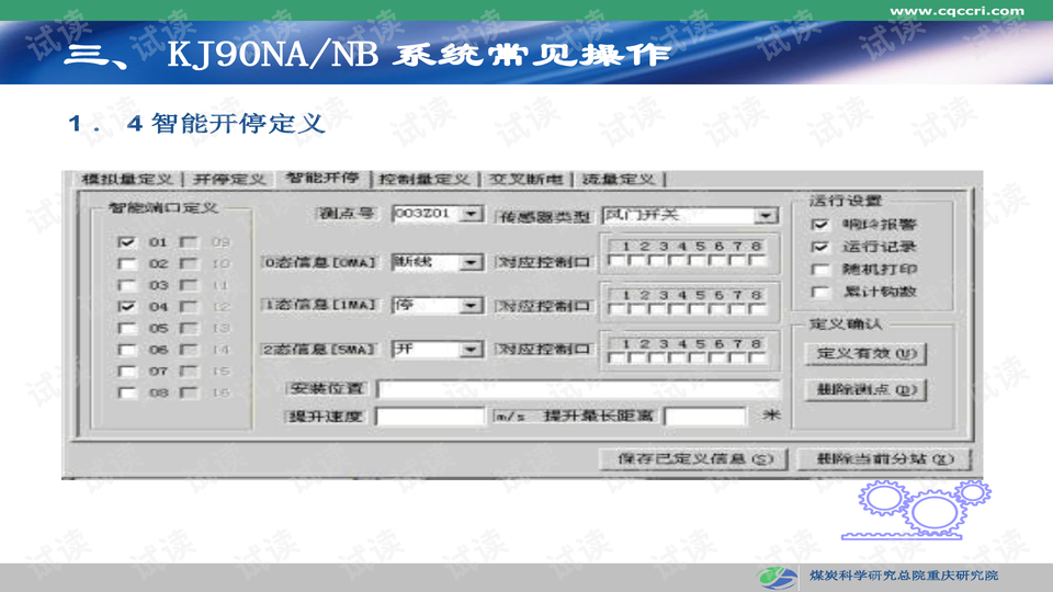 晋矿智造研：选煤能耗监控如何降低电费与提升效率，让煤矿运营更智能便捷