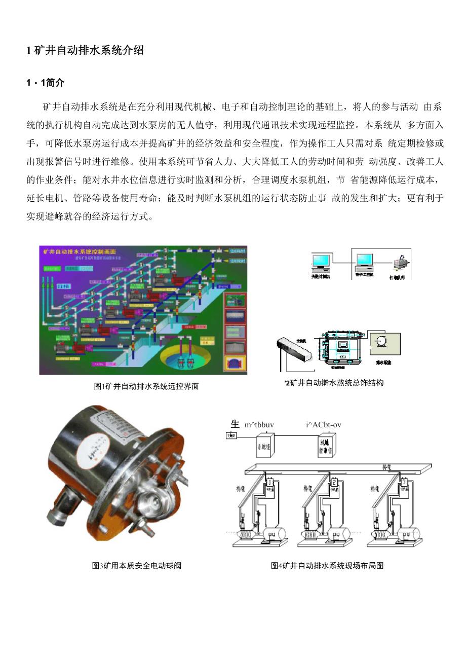 矿山知识库：排水节能参数 - 高效排水系统节能优化指南，降低能耗成本